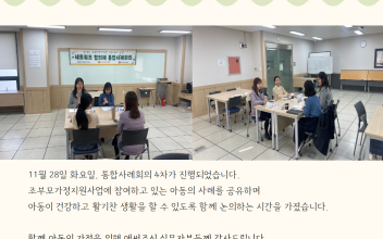 통합사례관리네트워크모임(통합사례회의 4차) 진행 이미지